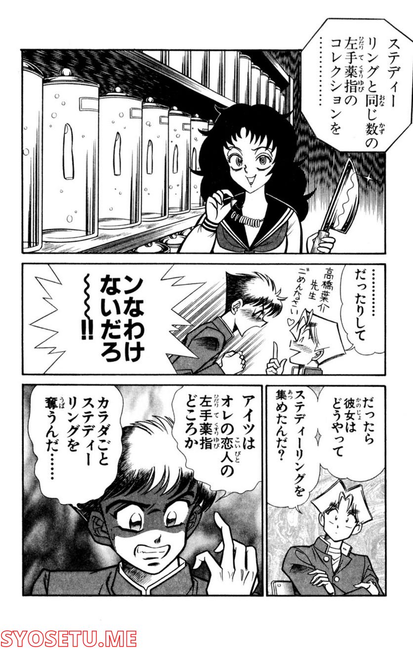 悩殺！パンティ教師乱丸 第50話 - Trang 8