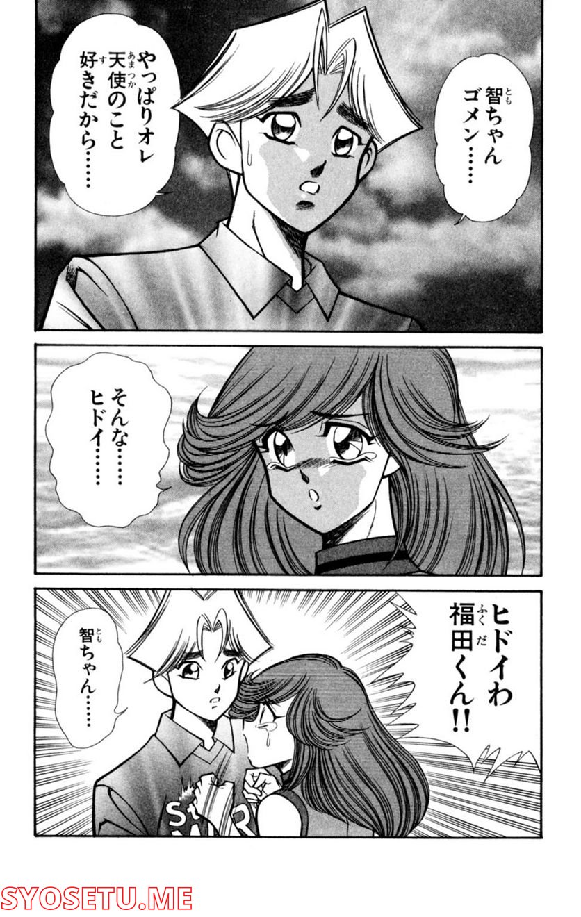 悩殺！パンティ教師乱丸 第51話 - Trang 2