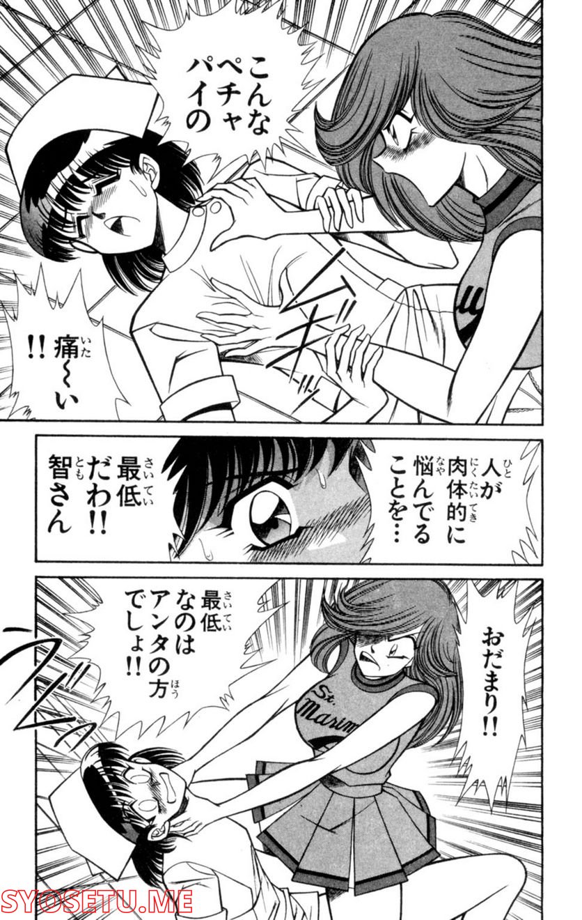 悩殺！パンティ教師乱丸 第51話 - Trang 11