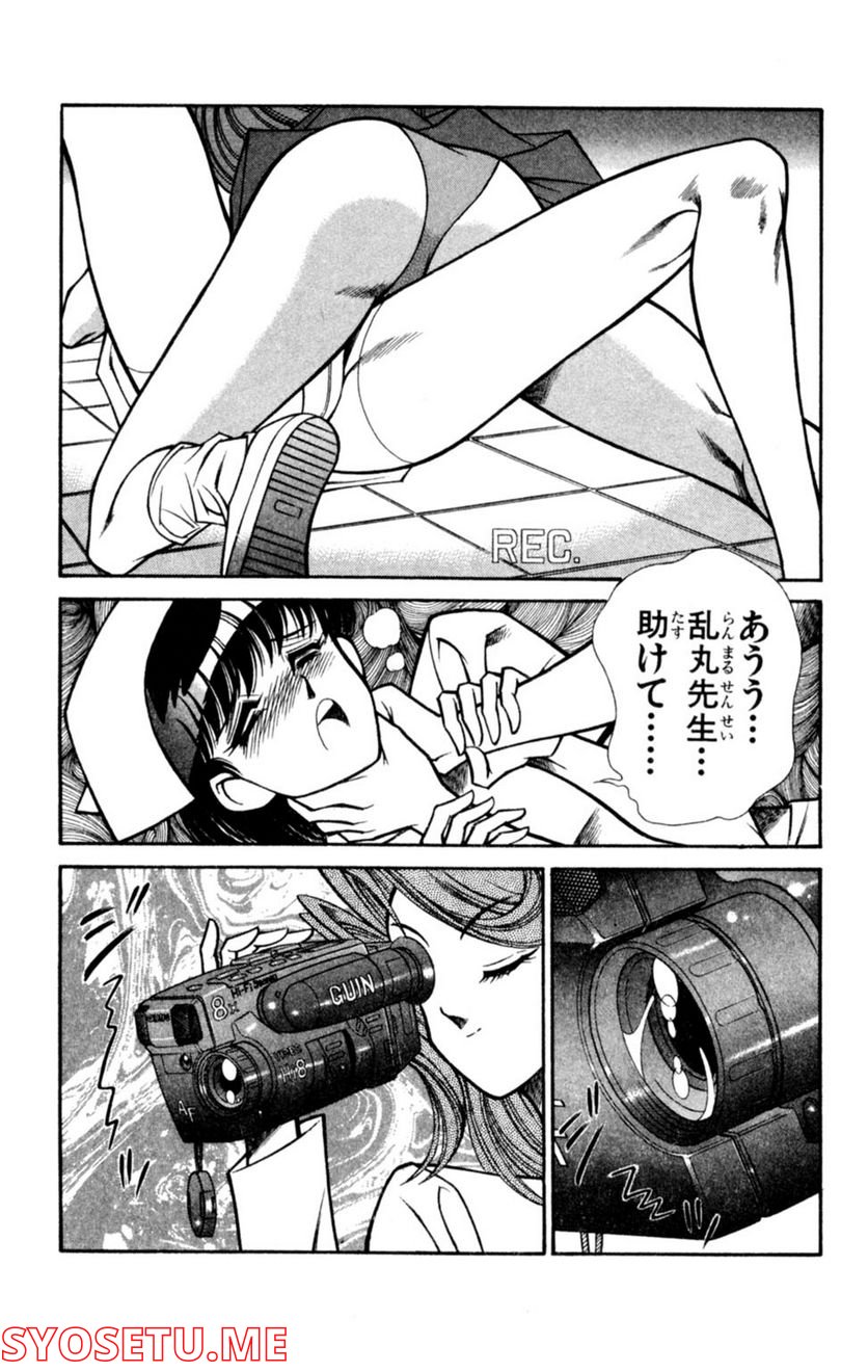 悩殺！パンティ教師乱丸 第51話 - Trang 12