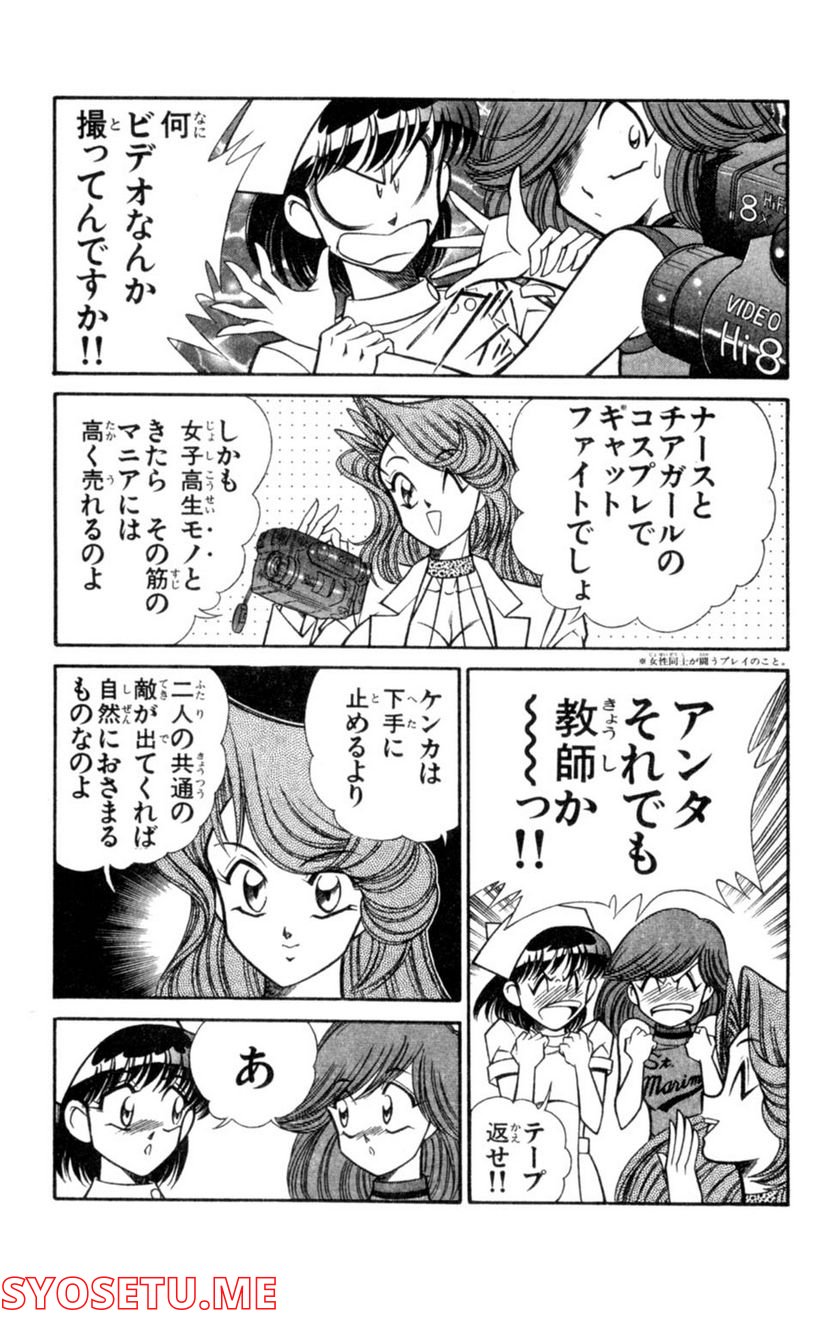 悩殺！パンティ教師乱丸 第51話 - Trang 13
