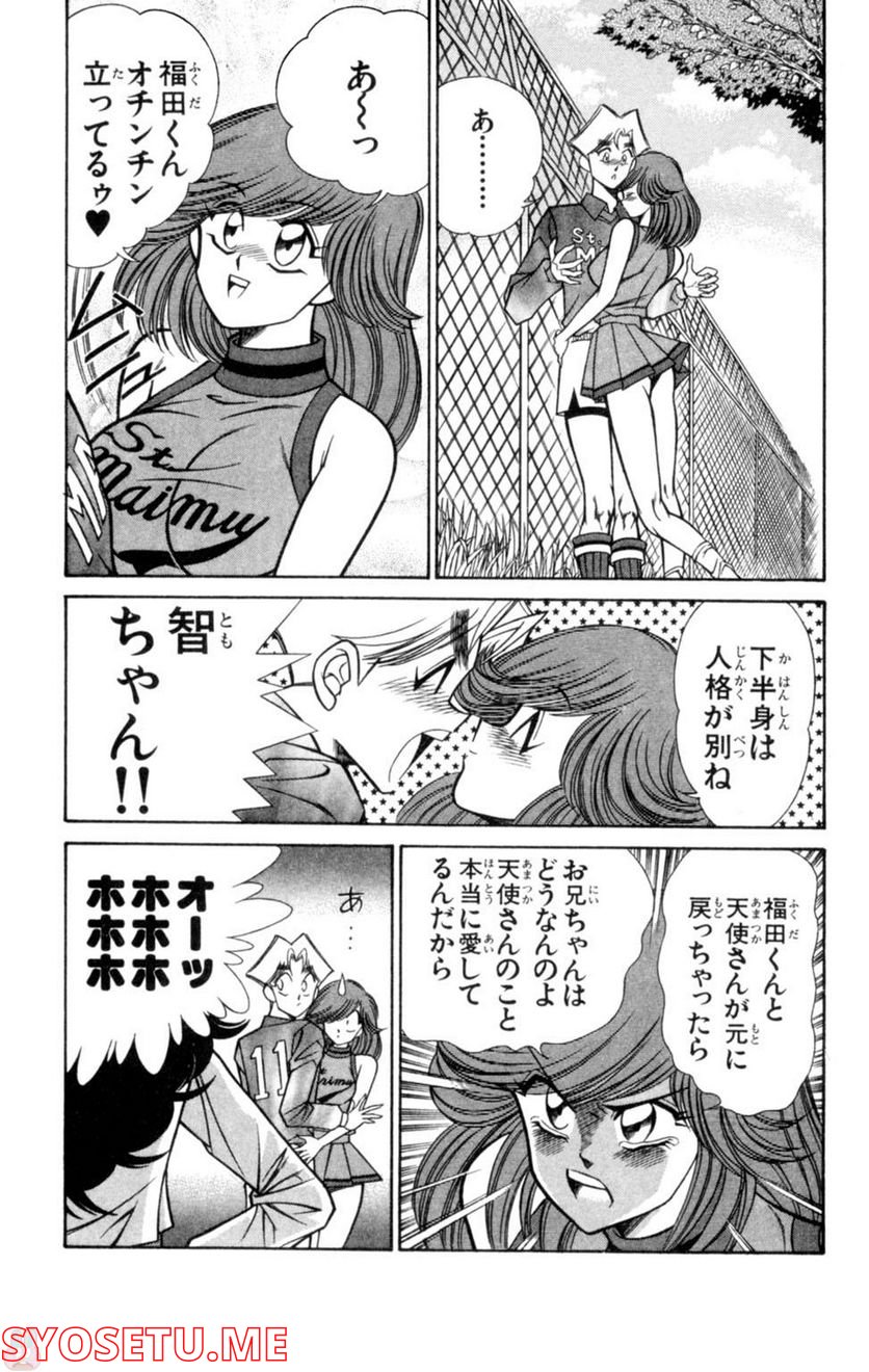 悩殺！パンティ教師乱丸 第51話 - Trang 3