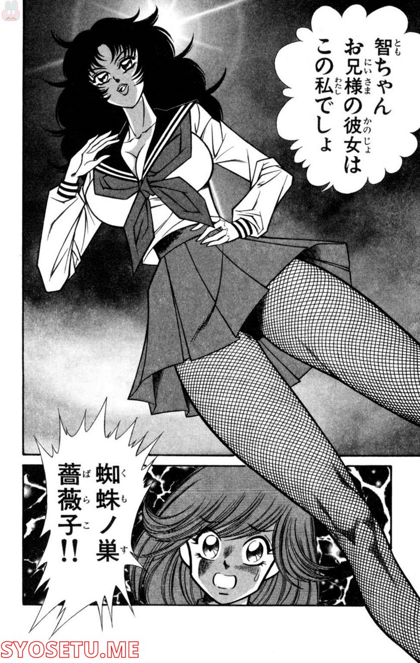 悩殺！パンティ教師乱丸 第51話 - Trang 4