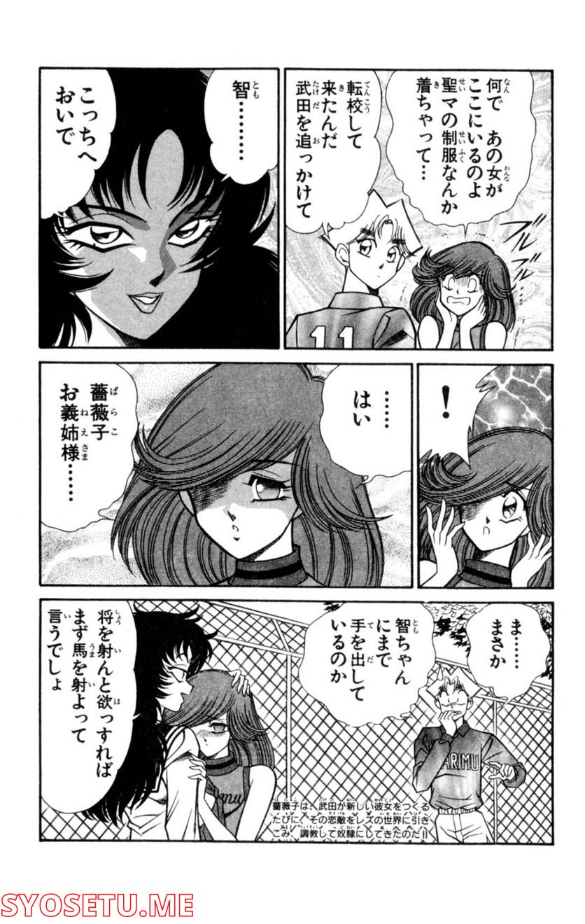 悩殺！パンティ教師乱丸 第51話 - Trang 5
