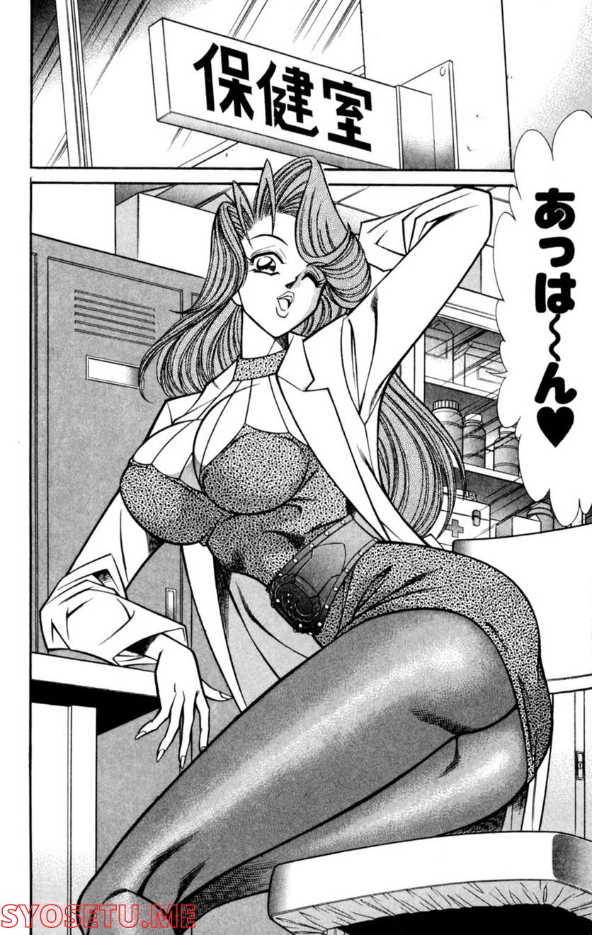 悩殺！パンティ教師乱丸 第51話 - Trang 6
