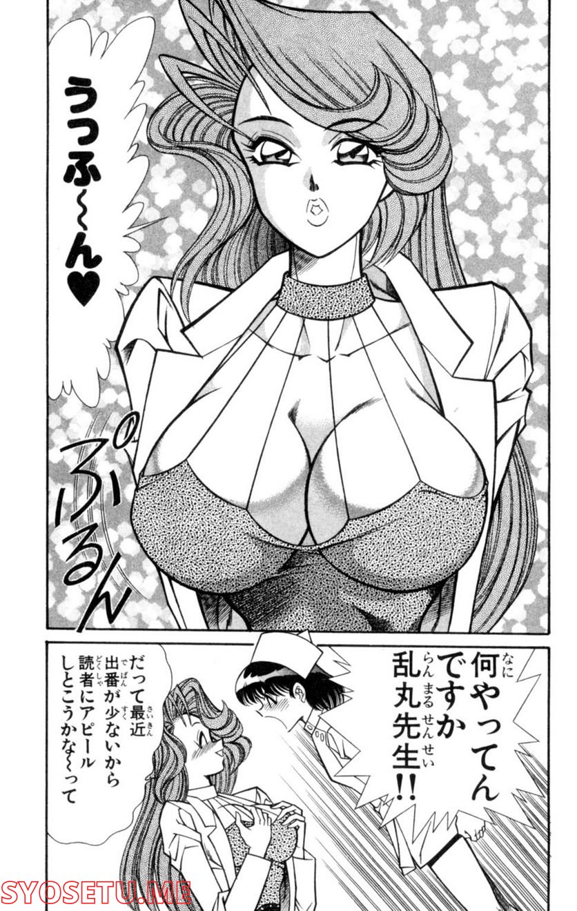 悩殺！パンティ教師乱丸 第51話 - Trang 7
