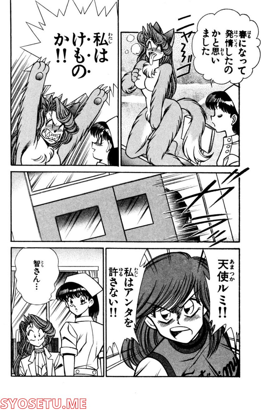 悩殺！パンティ教師乱丸 第51話 - Trang 8