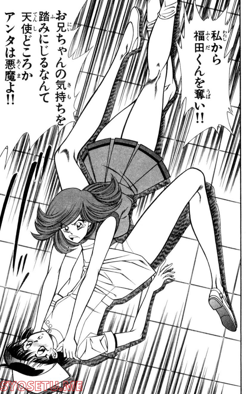 悩殺！パンティ教師乱丸 第51話 - Trang 9