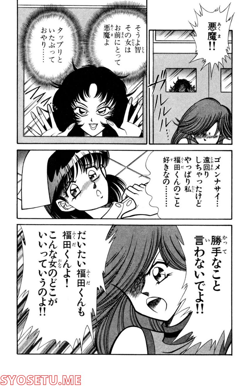 悩殺！パンティ教師乱丸 第51話 - Trang 10