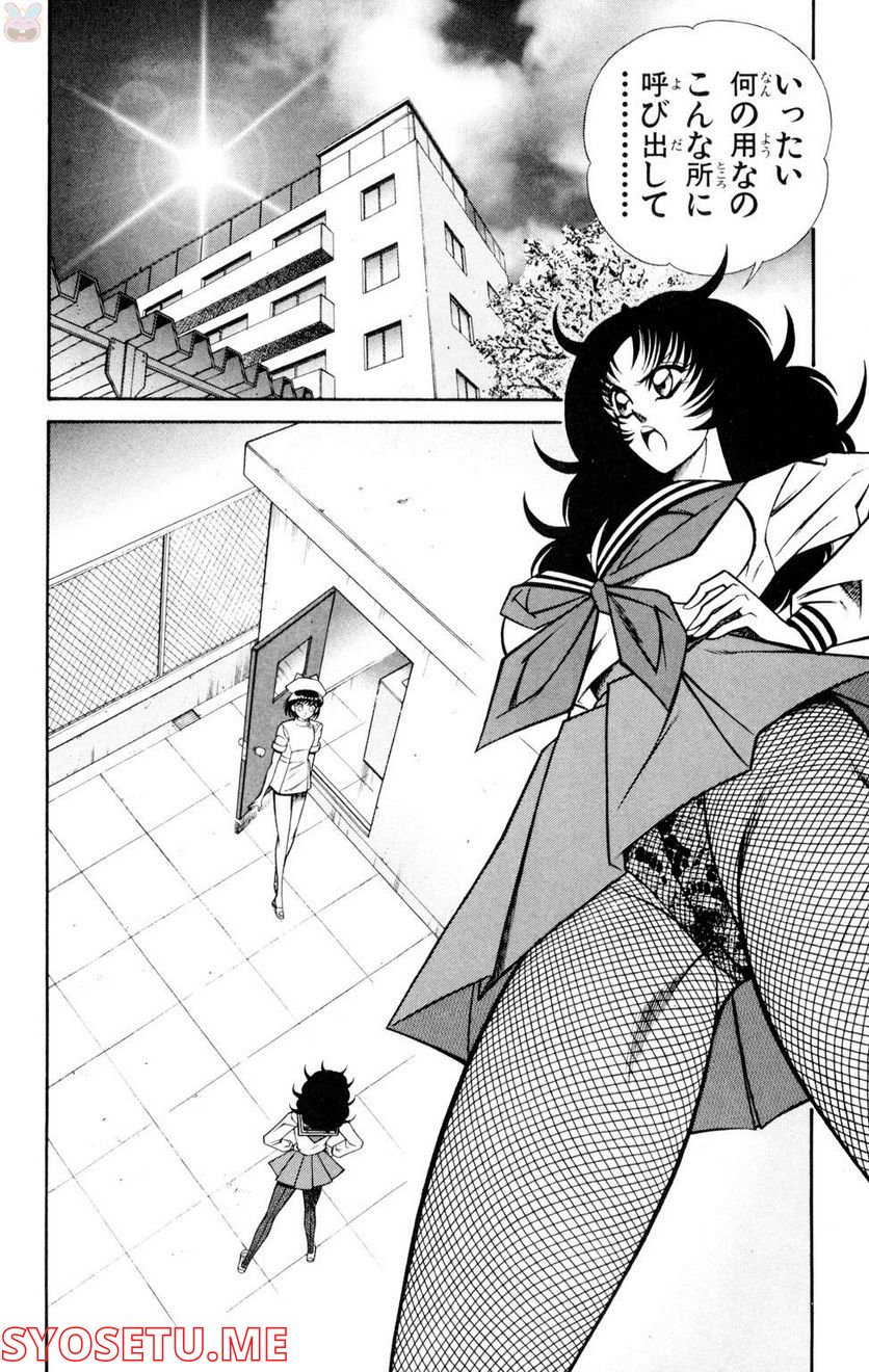 悩殺！パンティ教師乱丸 第54話 - Trang 2