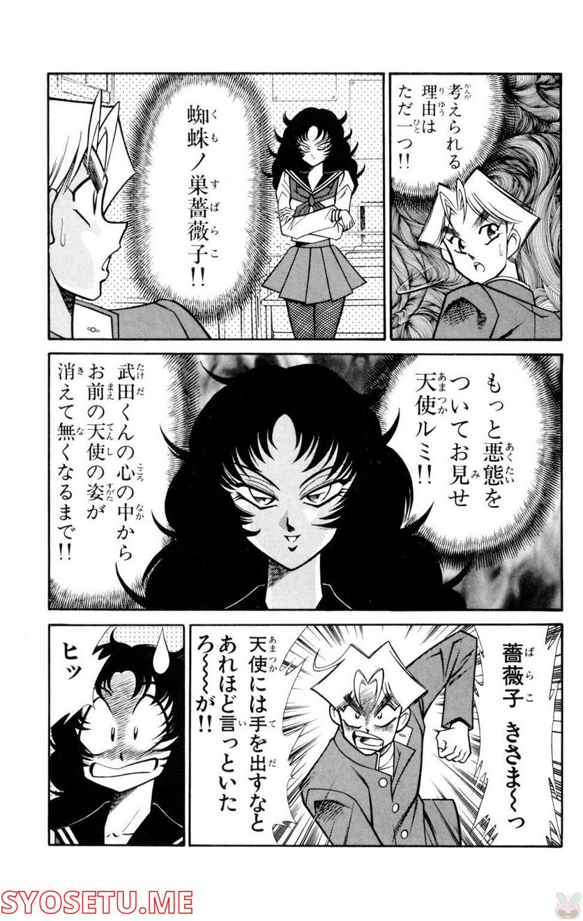 悩殺！パンティ教師乱丸 第54話 - Trang 11