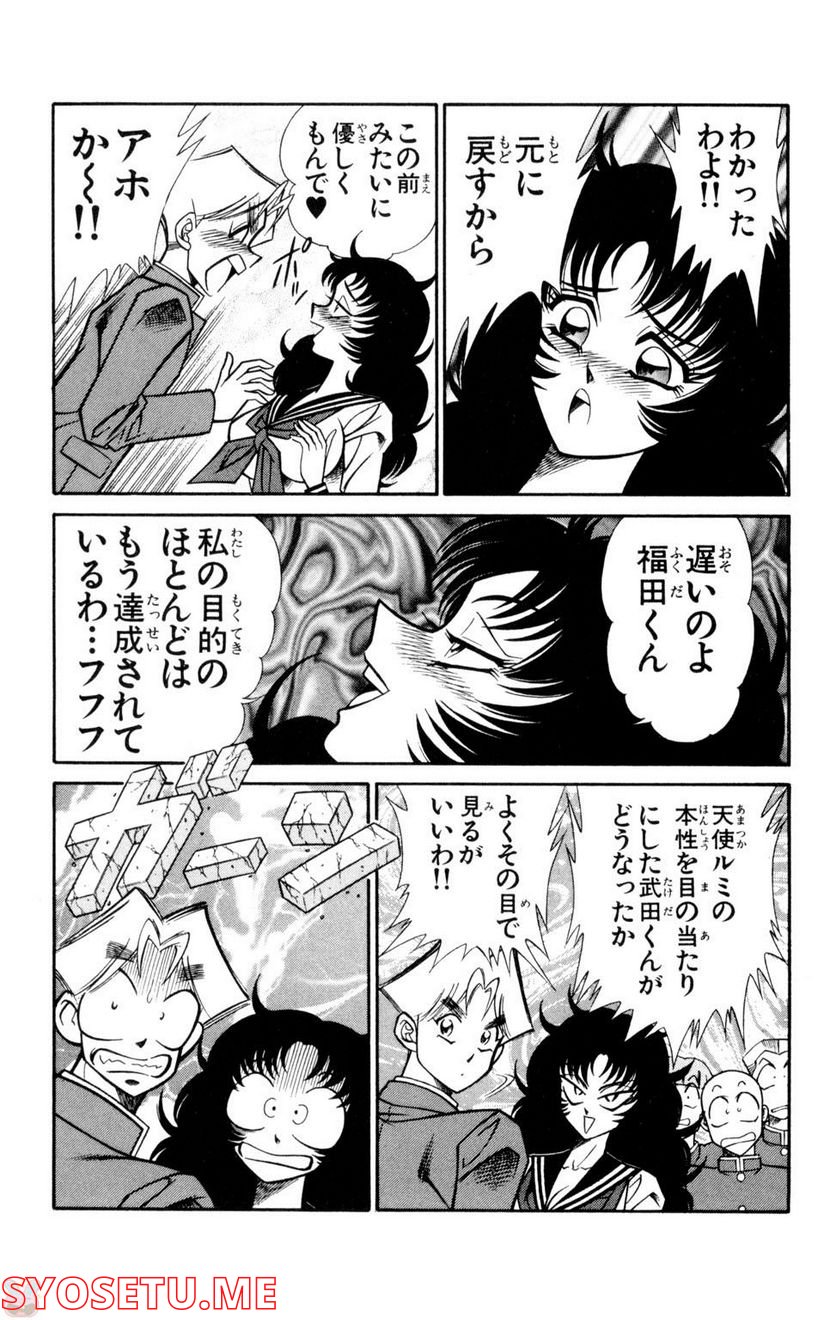 悩殺！パンティ教師乱丸 第54話 - Trang 13
