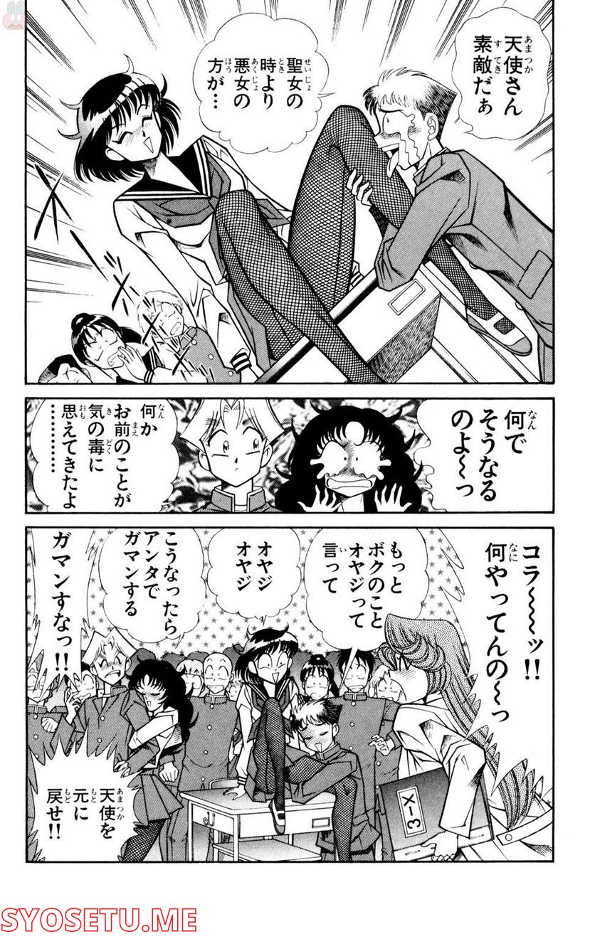 悩殺！パンティ教師乱丸 第54話 - Trang 14