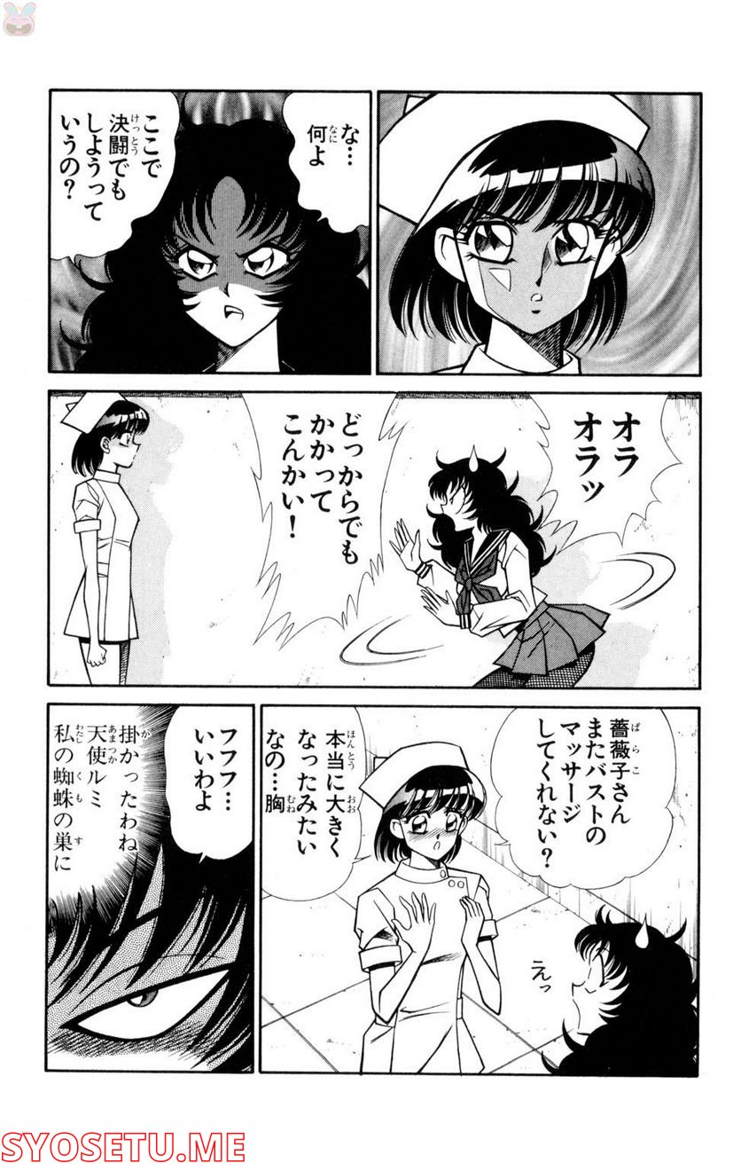 悩殺！パンティ教師乱丸 第54話 - Trang 3