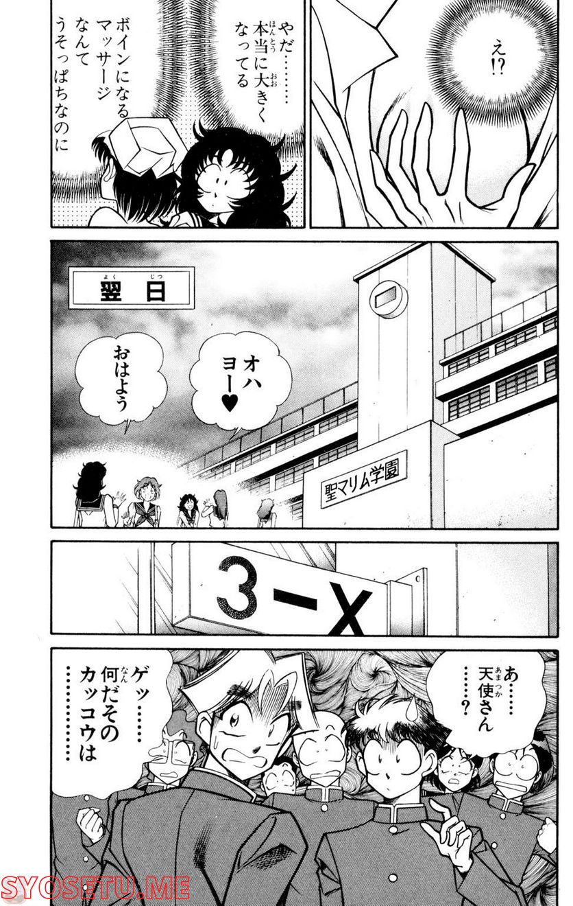 悩殺！パンティ教師乱丸 第54話 - Trang 5