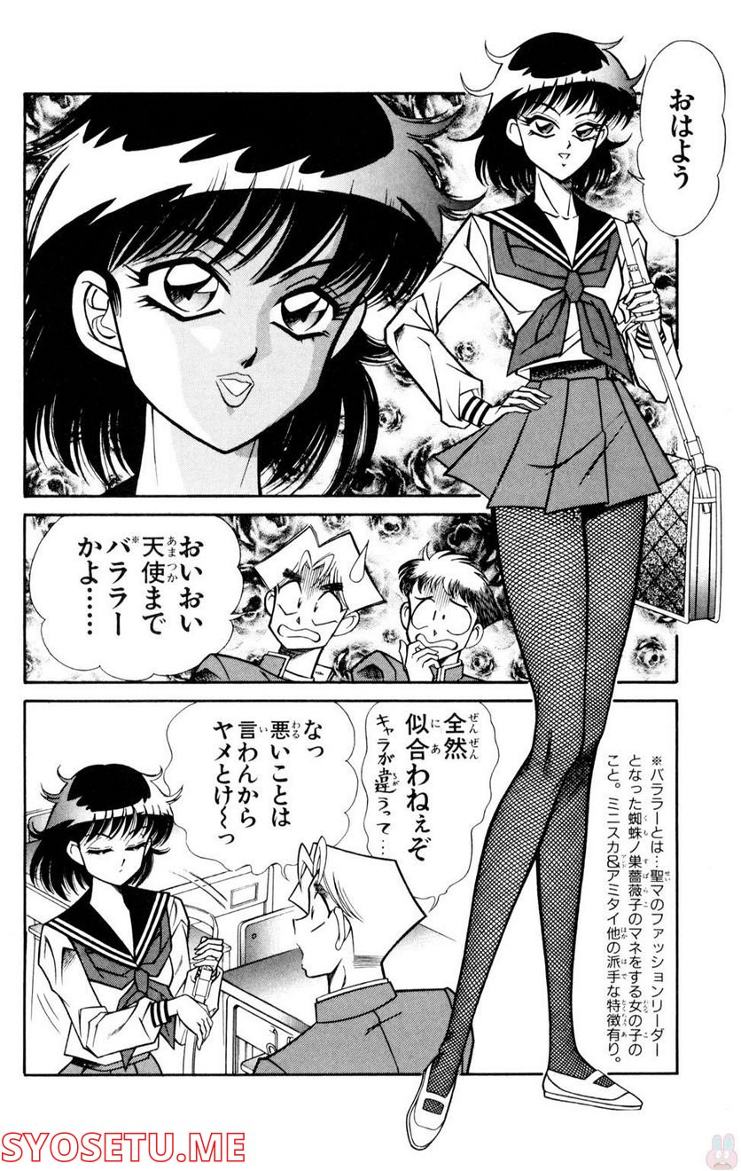 悩殺！パンティ教師乱丸 第54話 - Trang 6