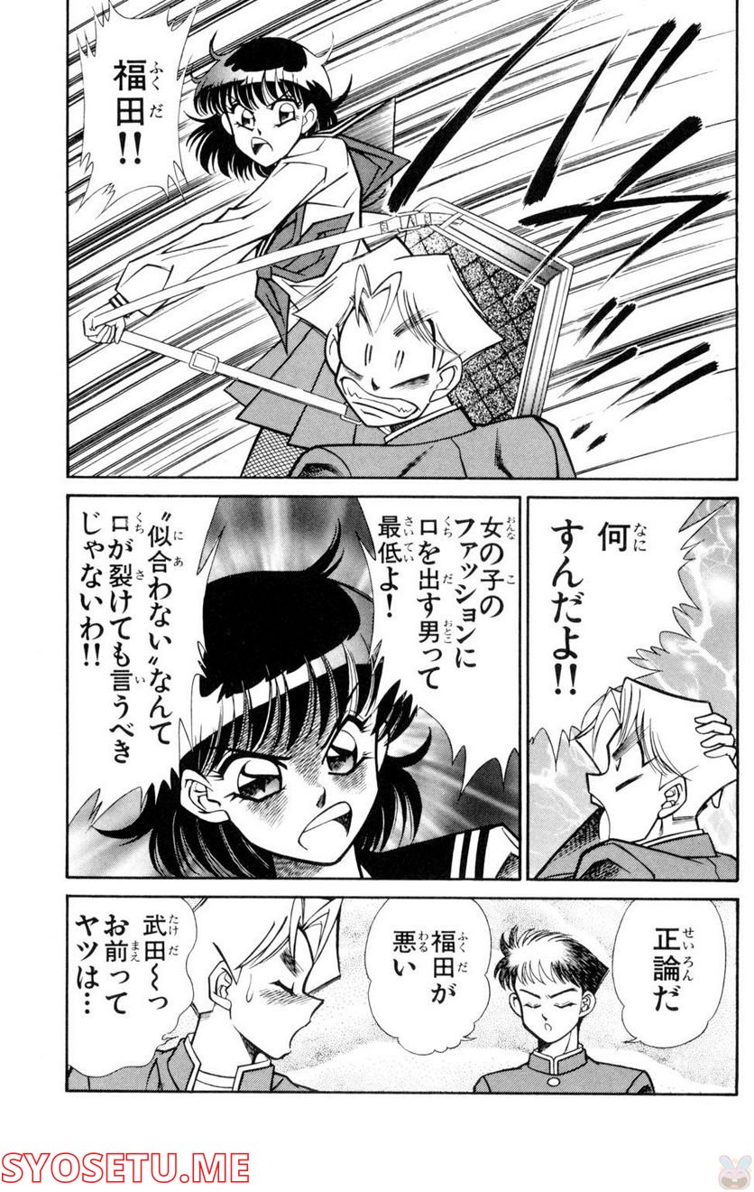 悩殺！パンティ教師乱丸 第54話 - Trang 7