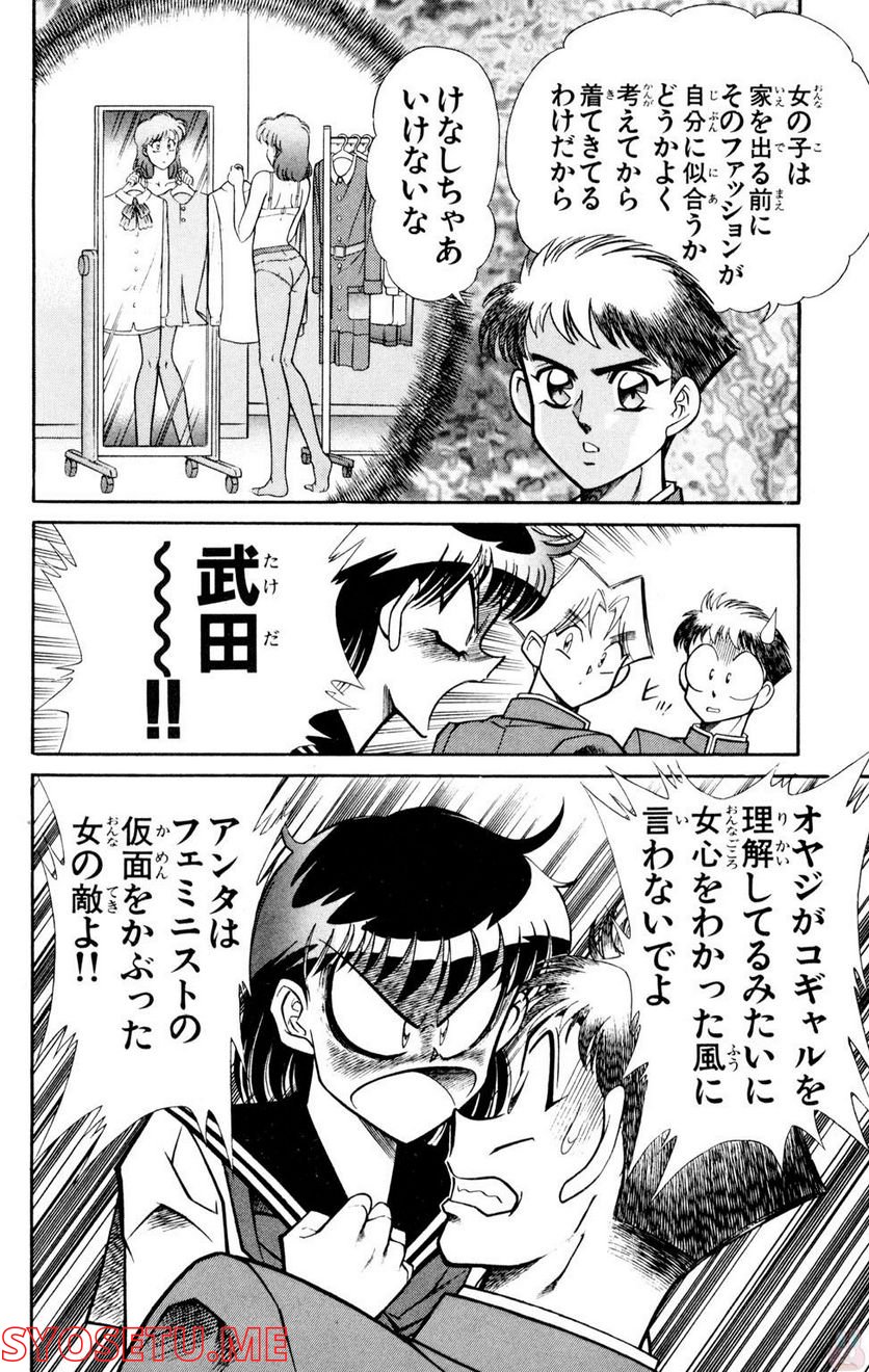 悩殺！パンティ教師乱丸 第54話 - Trang 8