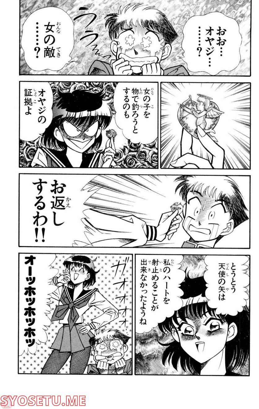 悩殺！パンティ教師乱丸 第54話 - Trang 9