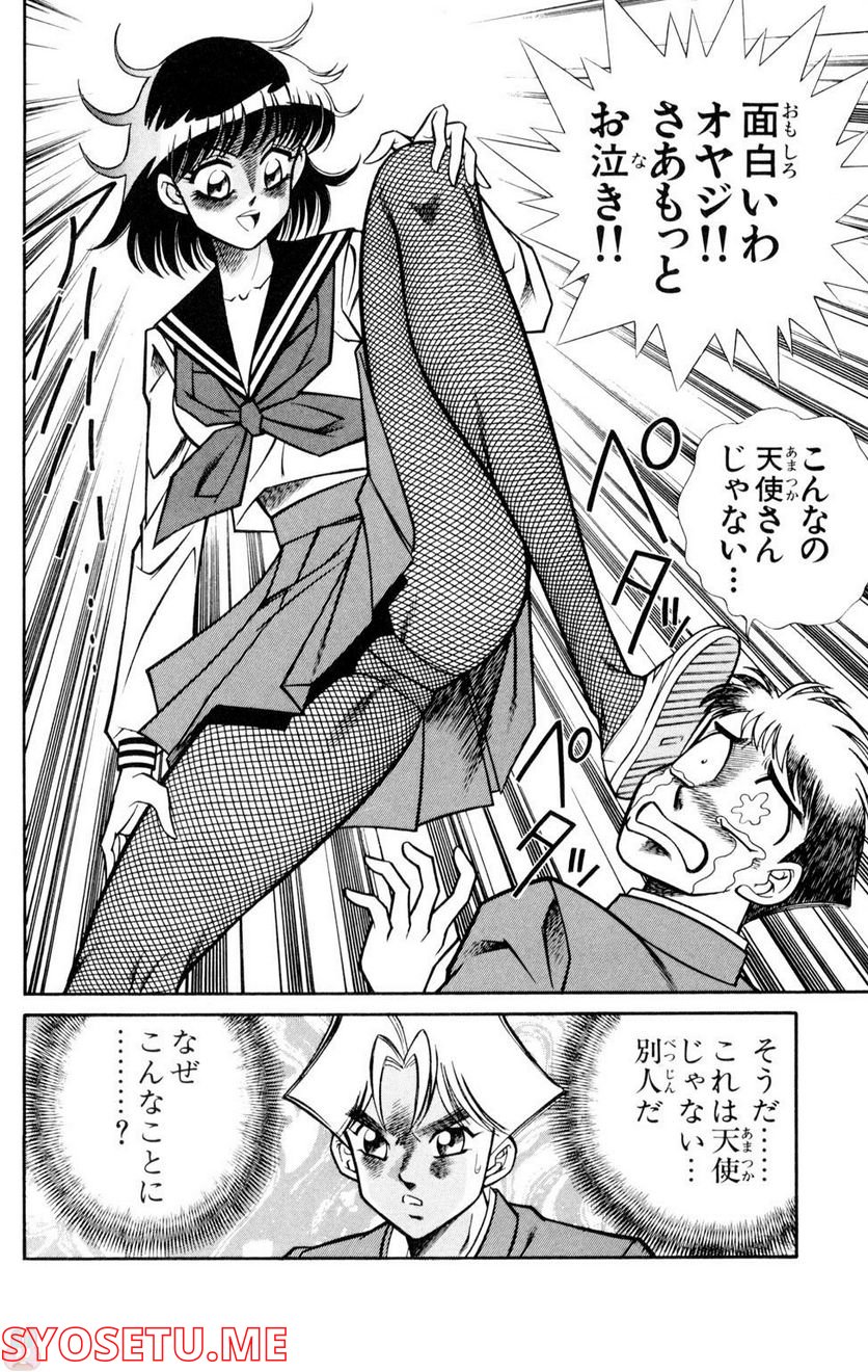 悩殺！パンティ教師乱丸 第54話 - Trang 10