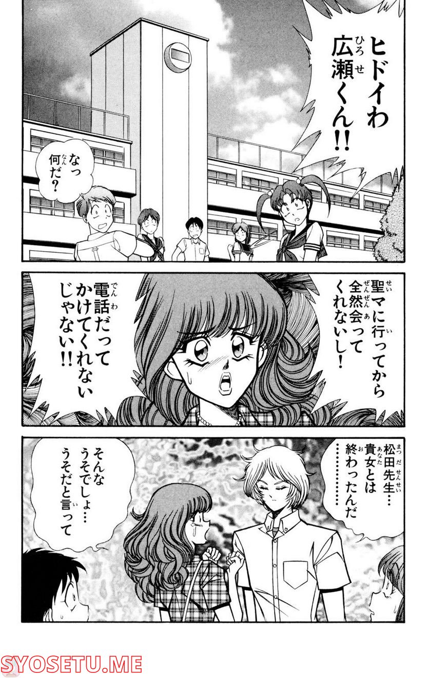 悩殺！パンティ教師乱丸 第60話 - Trang 2