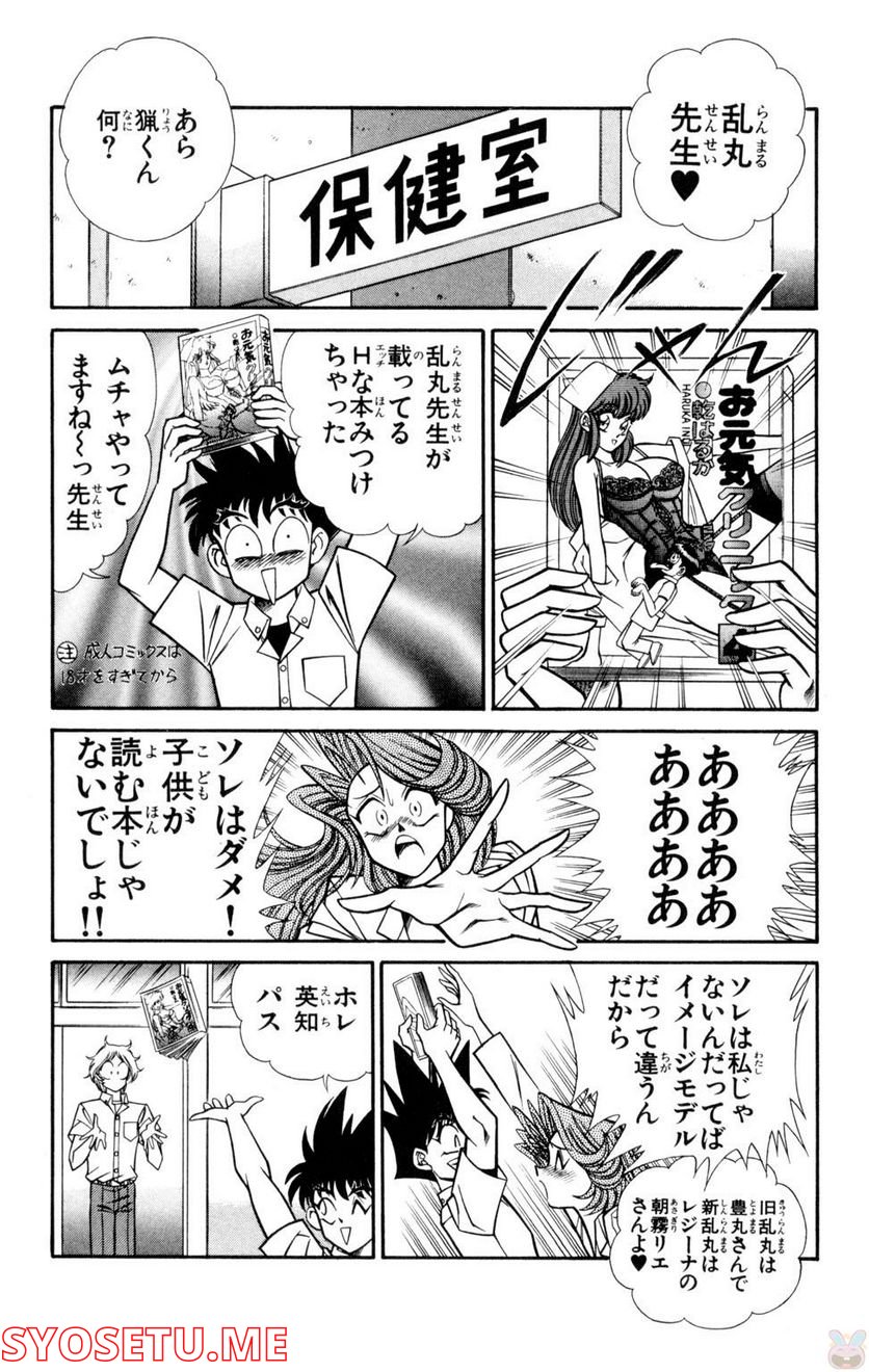 悩殺！パンティ教師乱丸 第60話 - Trang 11
