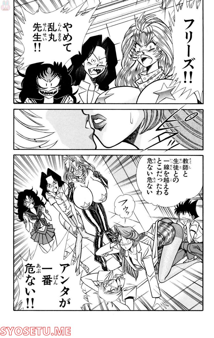 悩殺！パンティ教師乱丸 第60話 - Trang 14