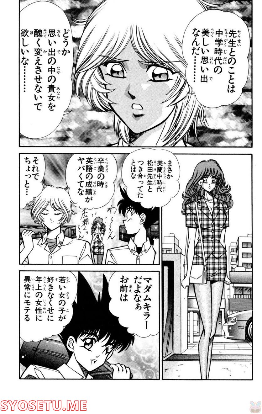 悩殺！パンティ教師乱丸 第60話 - Trang 3