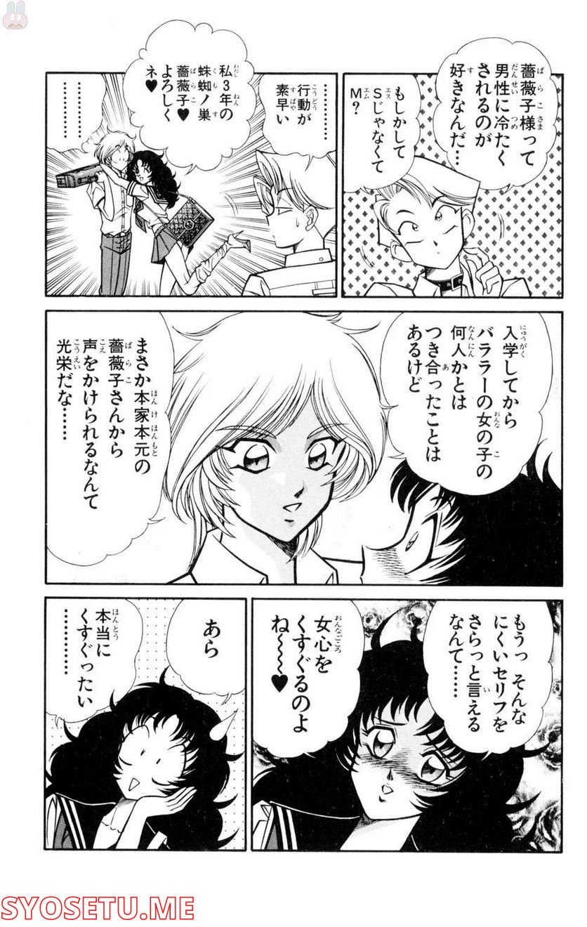 悩殺！パンティ教師乱丸 第60話 - Trang 5