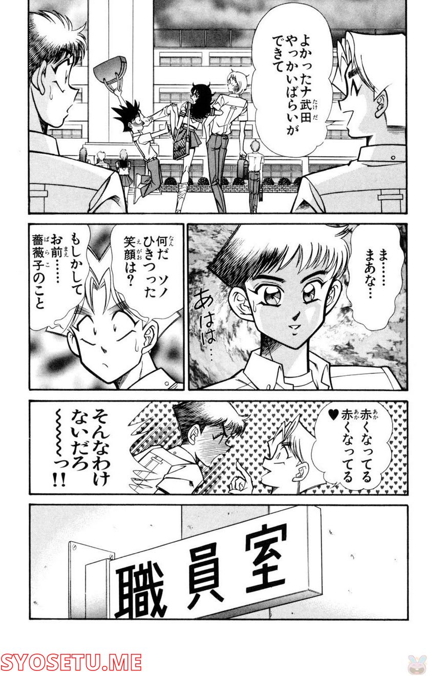 悩殺！パンティ教師乱丸 第60話 - Trang 7