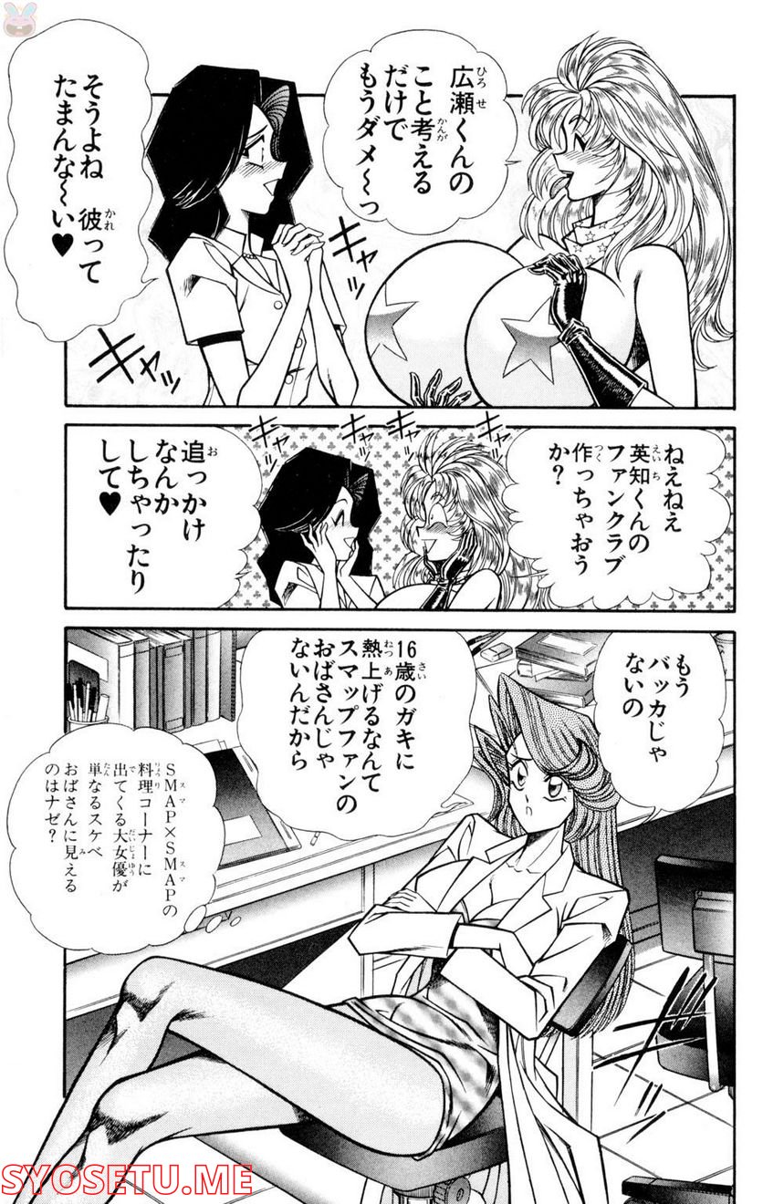 悩殺！パンティ教師乱丸 第60話 - Trang 9