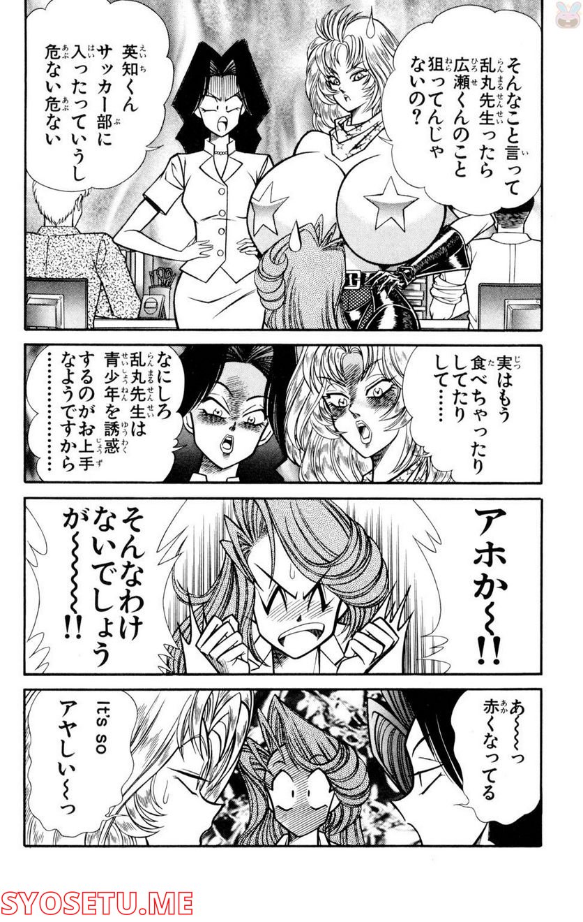 悩殺！パンティ教師乱丸 第60話 - Trang 10