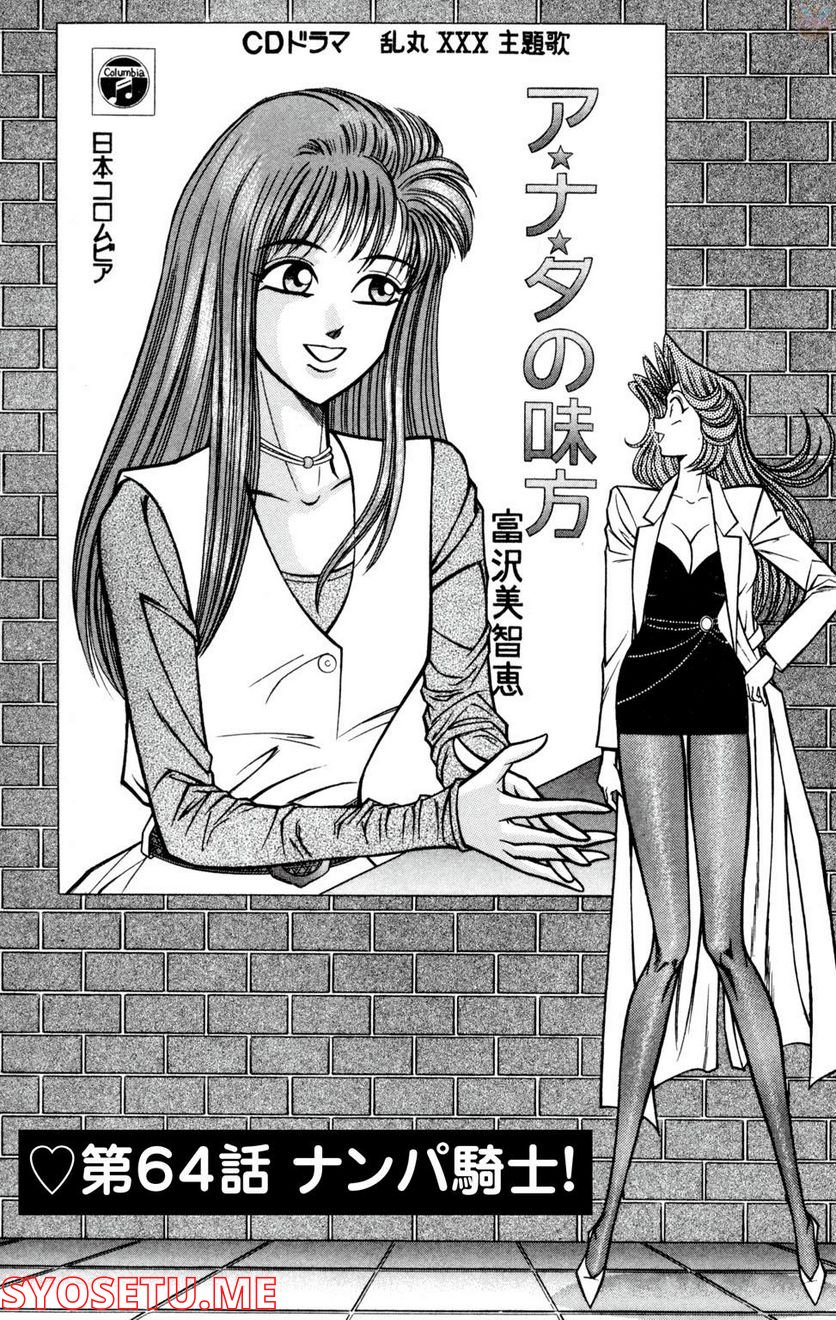 悩殺！パンティ教師乱丸 第64話 - Trang 1