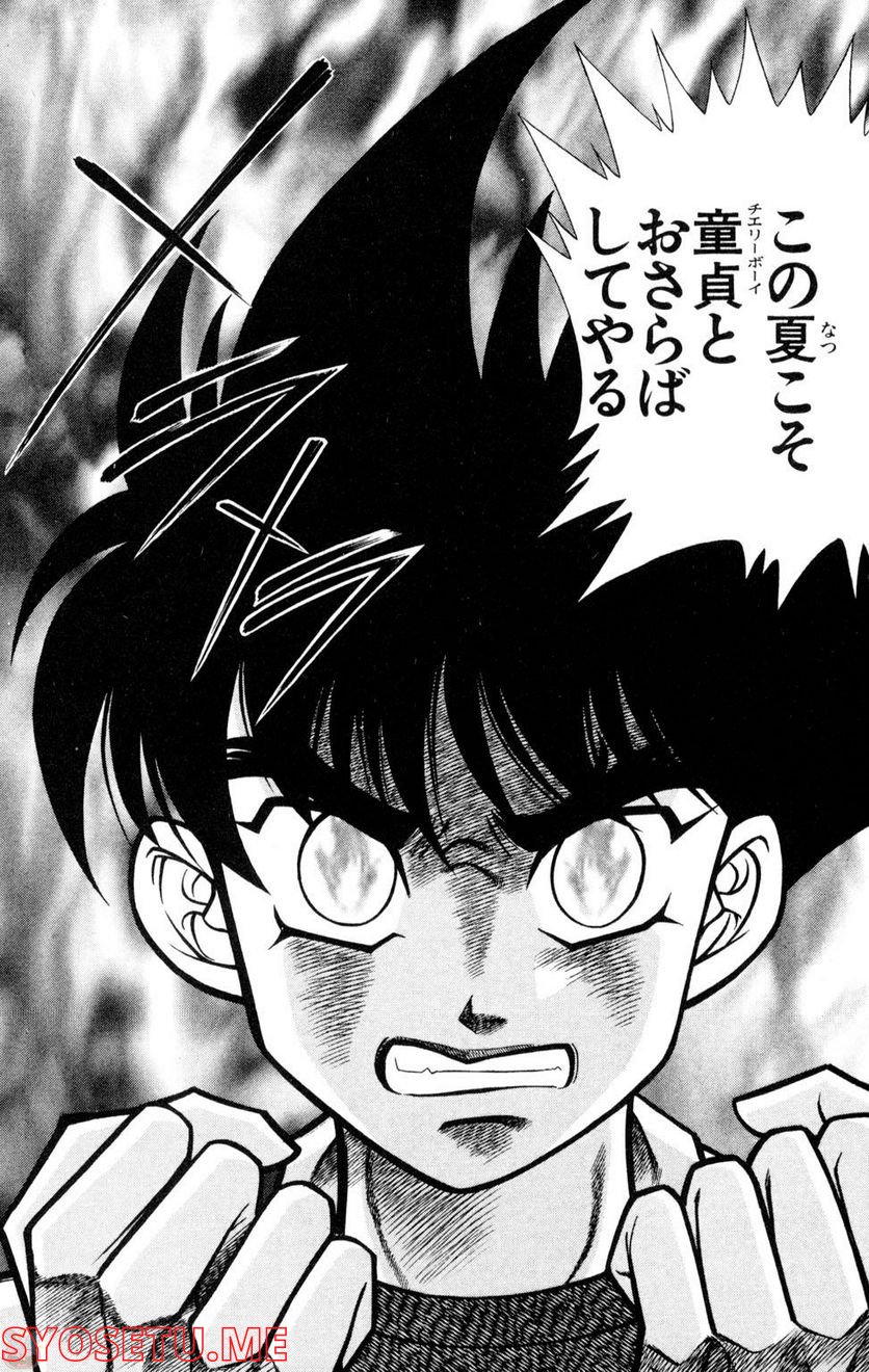 悩殺！パンティ教師乱丸 第64話 - Trang 2