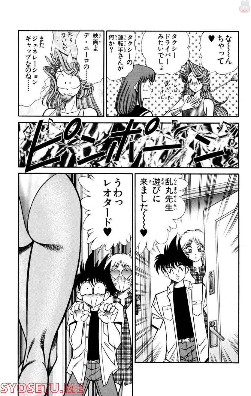 悩殺！パンティ教師乱丸 第64話 - Trang 11