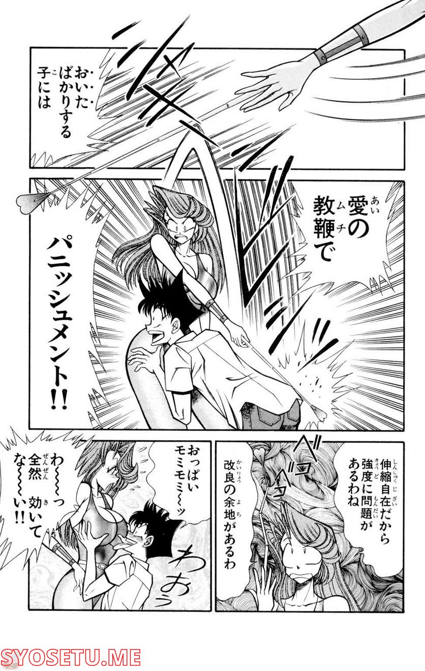 悩殺！パンティ教師乱丸 第64話 - Trang 13
