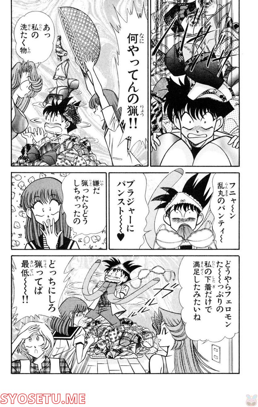 悩殺！パンティ教師乱丸 第64話 - Trang 14