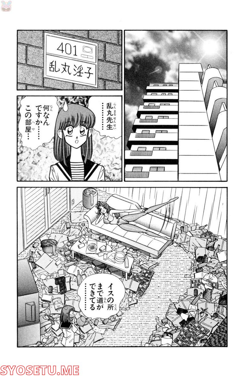 悩殺！パンティ教師乱丸 第64話 - Trang 4