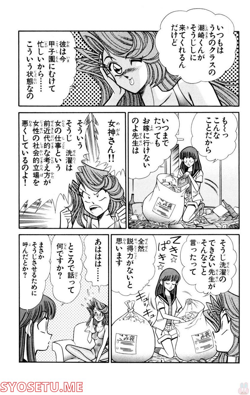 悩殺！パンティ教師乱丸 第64話 - Trang 5
