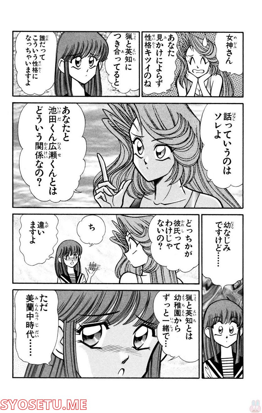 悩殺！パンティ教師乱丸 第64話 - Trang 6