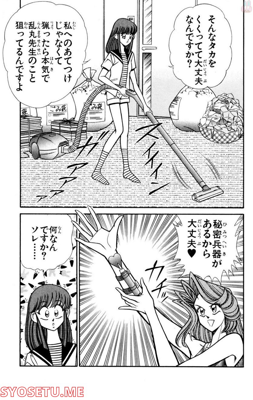 悩殺！パンティ教師乱丸 第64話 - Trang 9