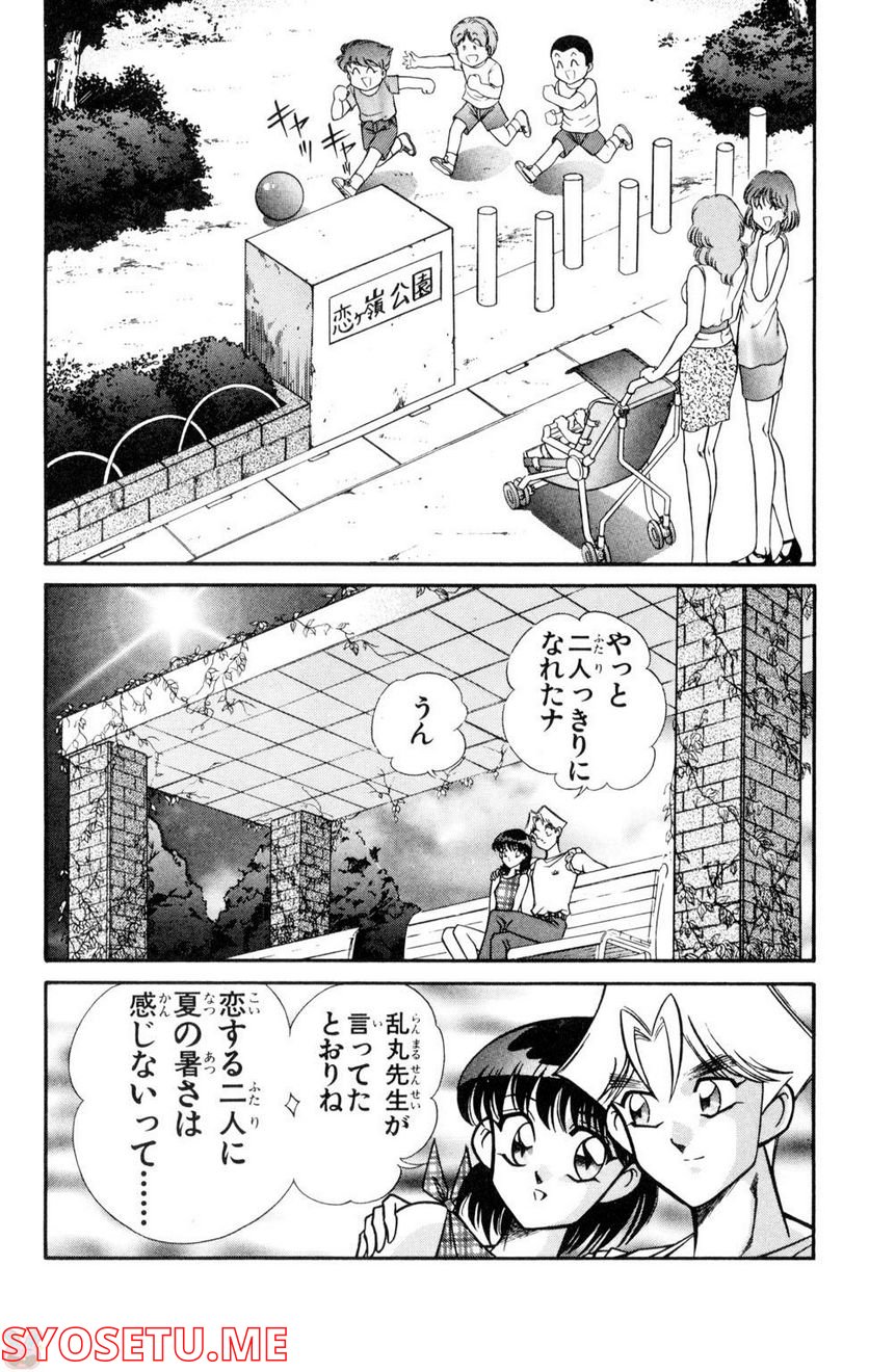 悩殺！パンティ教師乱丸 - 第65話 - Page 6