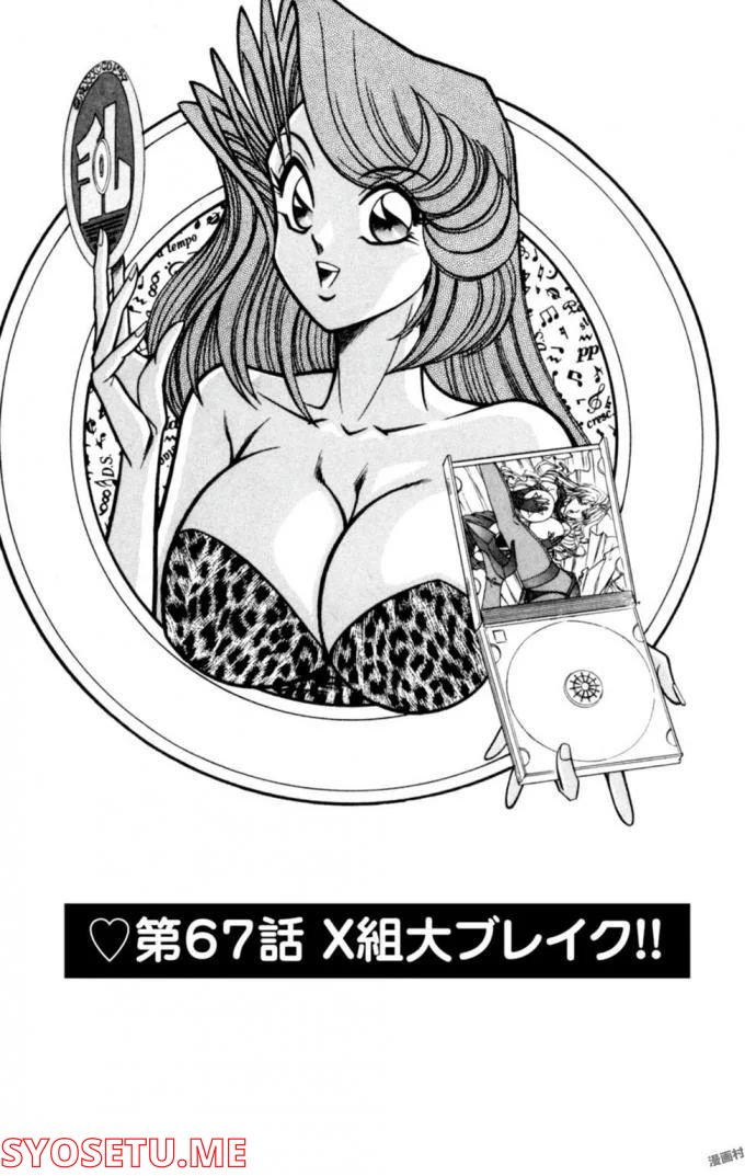 悩殺！パンティ教師乱丸 第67話 - Trang 1