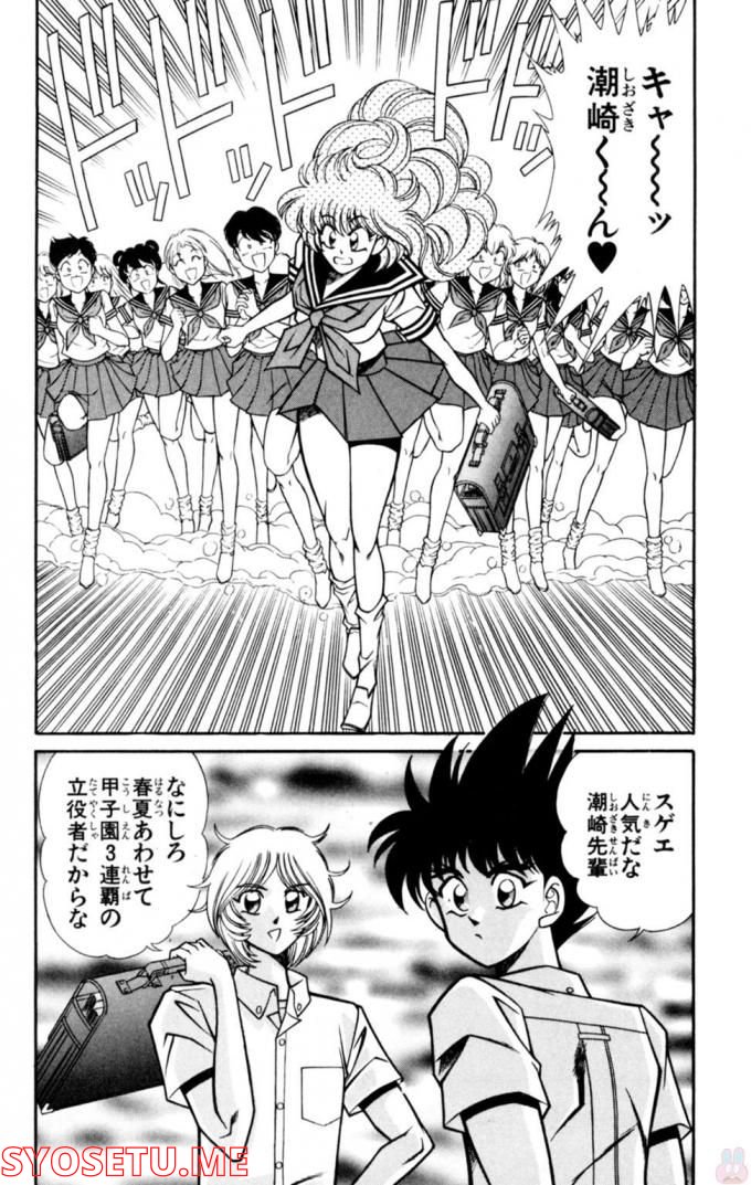 悩殺！パンティ教師乱丸 第67話 - Trang 2