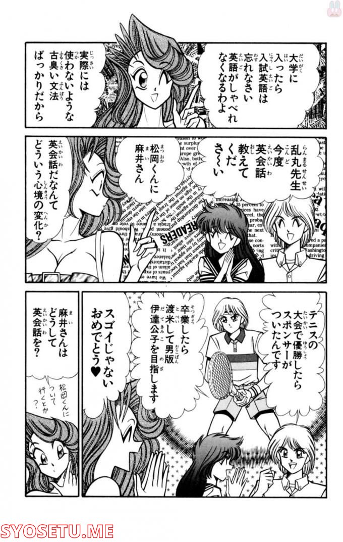 悩殺！パンティ教師乱丸 第67話 - Trang 11