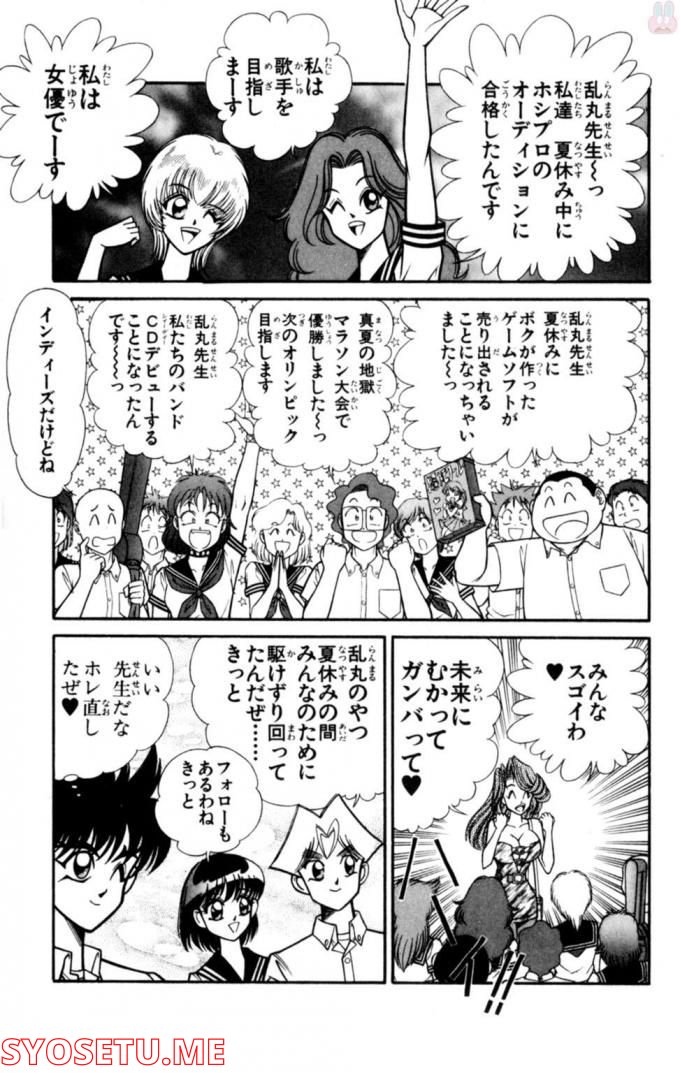 悩殺！パンティ教師乱丸 第67話 - Trang 13