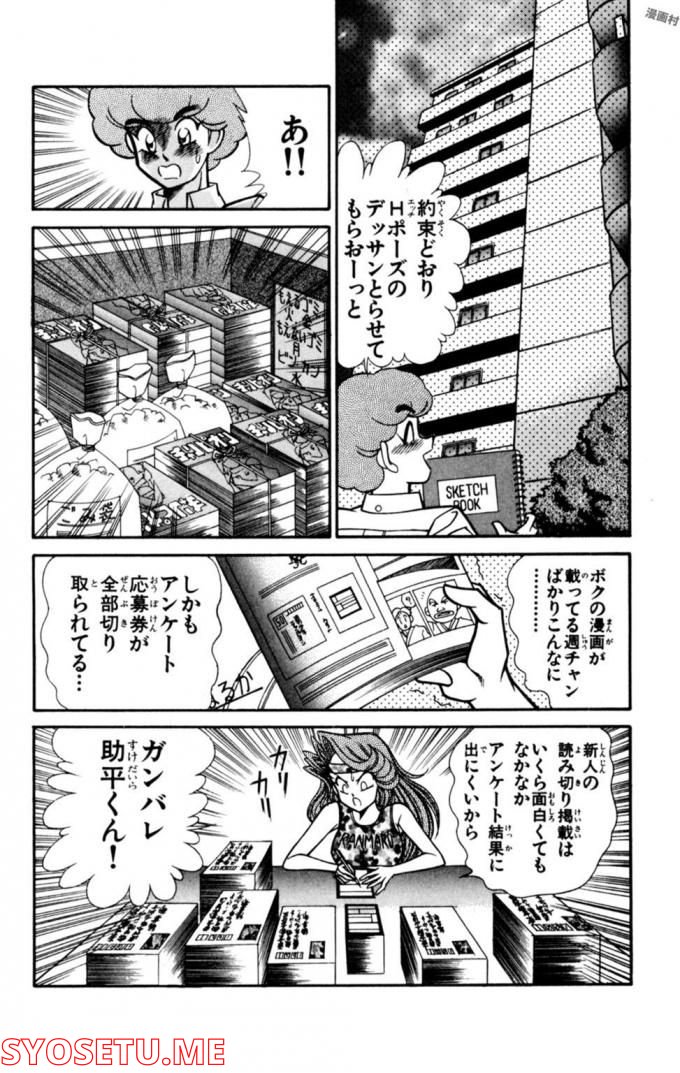 悩殺！パンティ教師乱丸 第67話 - Trang 14