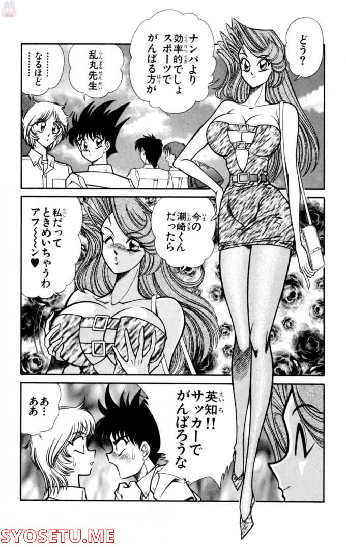 悩殺！パンティ教師乱丸 第67話 - Trang 3
