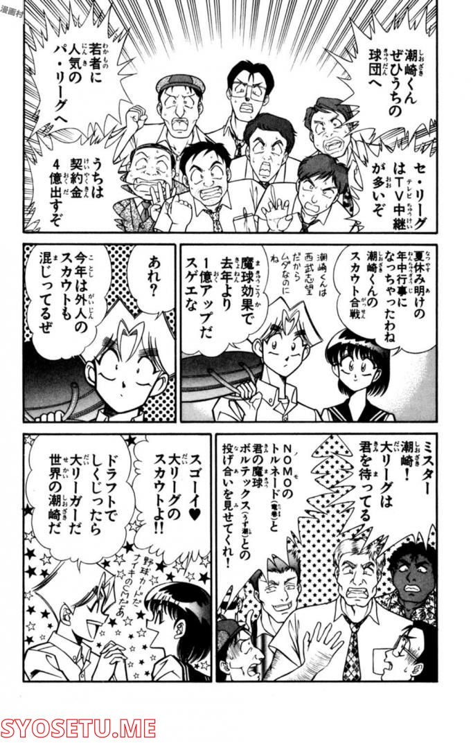悩殺！パンティ教師乱丸 第67話 - Trang 4