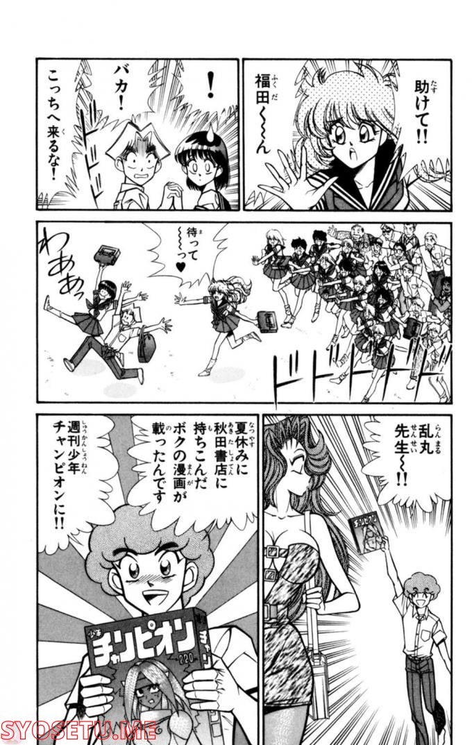 悩殺！パンティ教師乱丸 第67話 - Trang 5